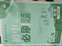 2027初中必刷题 生物八年级上册 人教版 初二同步练习一课一练教材全解随堂笔记天天练 实拍图