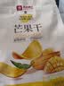 良品铺子 芒果干60g 休闲零食蜜饯果干水果干小吃 实拍图