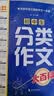 初中生分类作文大百科 抖音同款 全网售出超10万册 作文工具书 初中七八九年级分类同步优秀作文写作方法思维导图 素材积累 开学季 实拍图