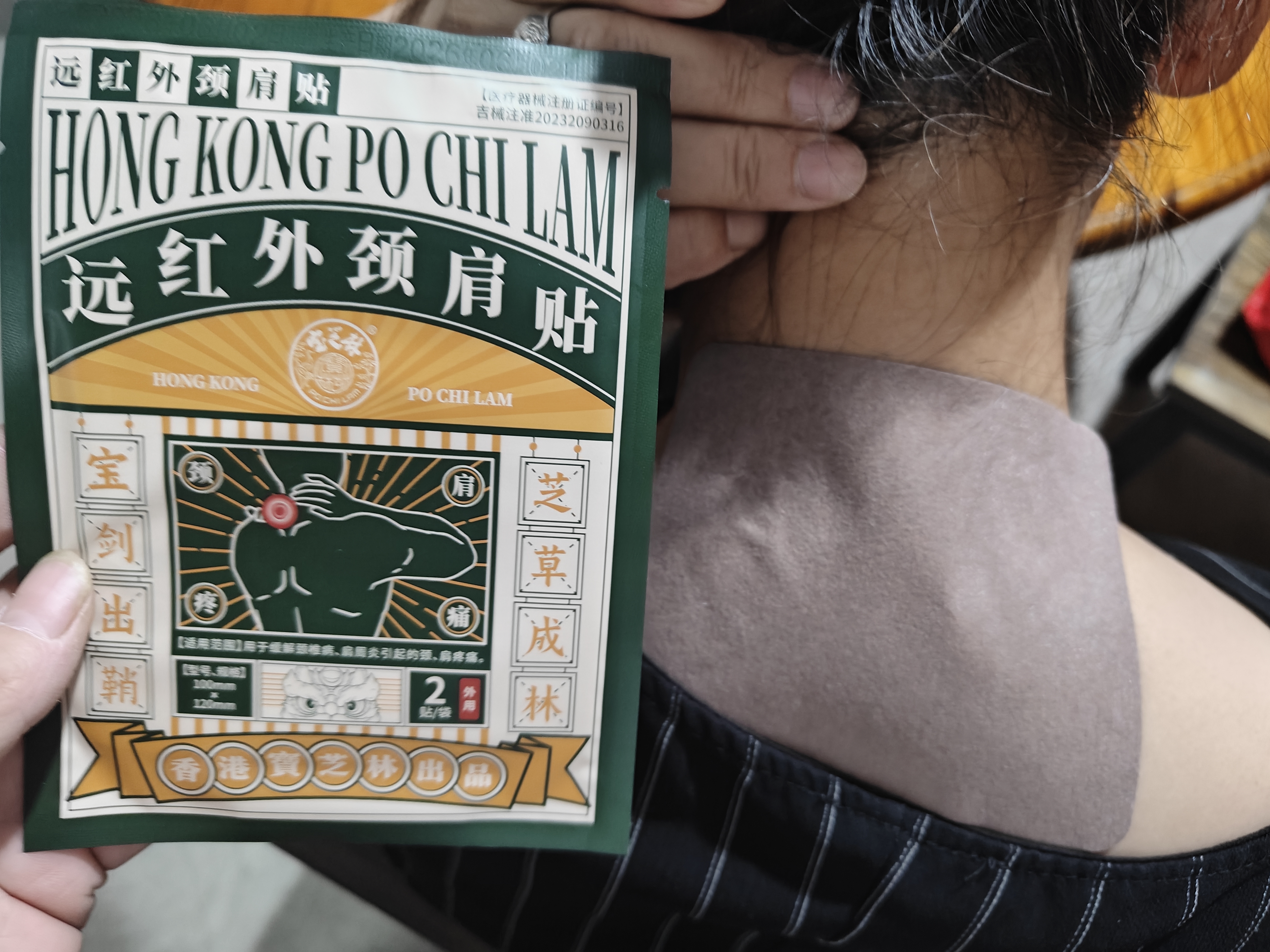 宝芝林膏药贴颈椎病肩颈肩周炎专用颈部压迫神经远红外热敷贴膏 8贴/盒 实拍图