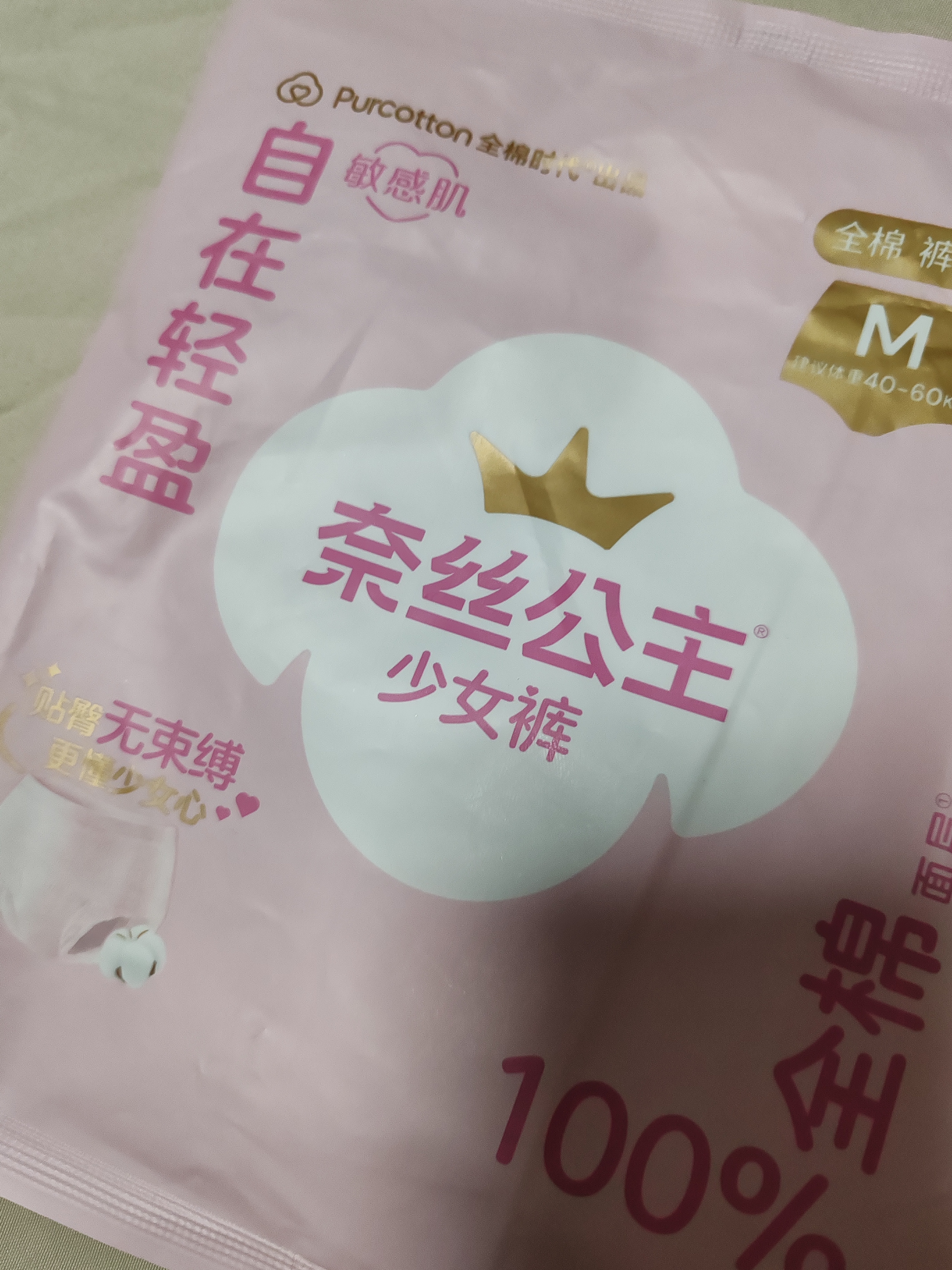 全棉时代奈丝公主100%棉面层少女裤裤型卫生巾M码 1条旅行装 京东自营 实拍图