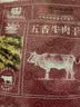 立丰（lifefun）上海特产 五香牛肉干50g袋装  休闲美食 牛肉粒 零食办公室 实拍图