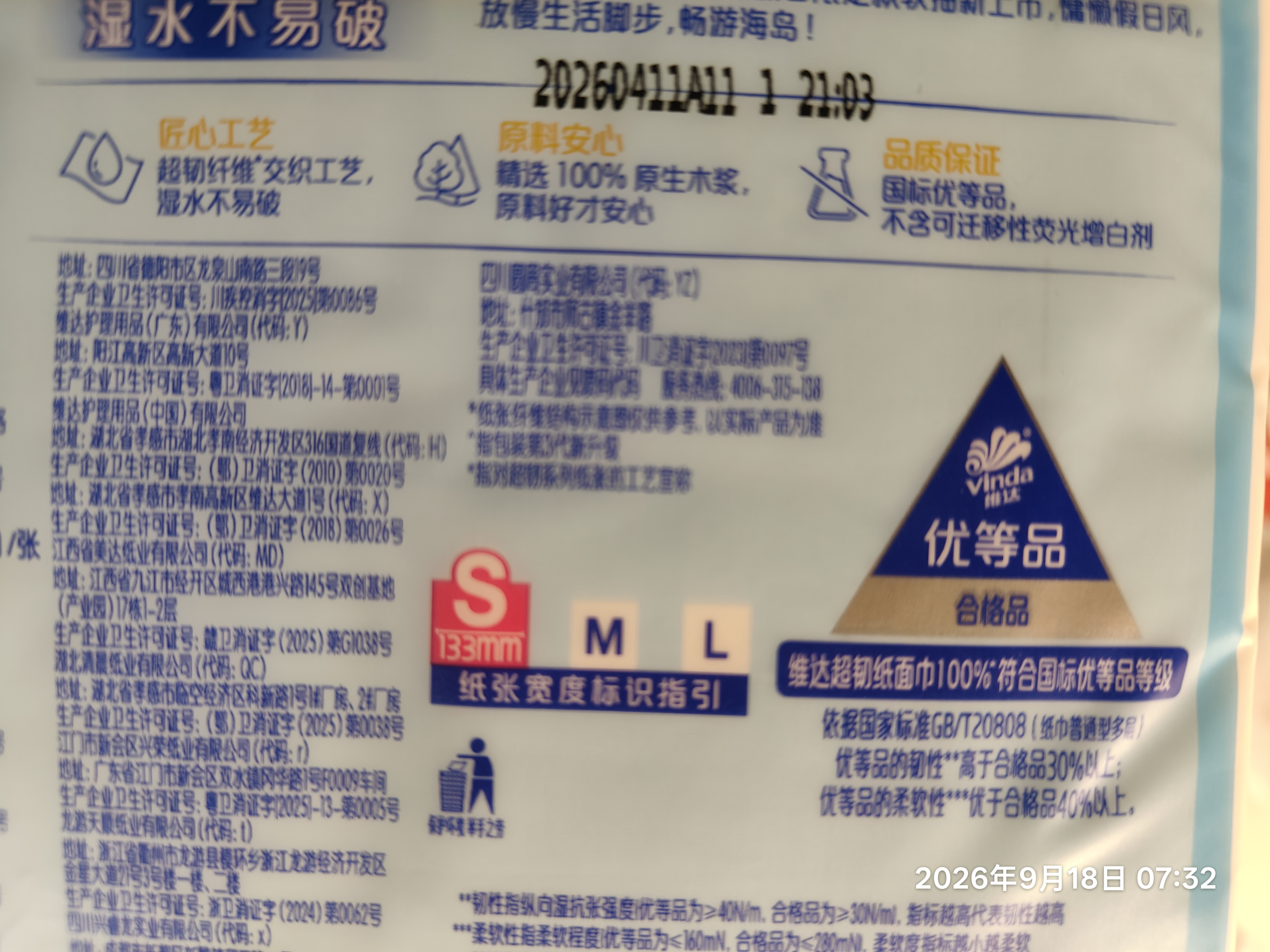 维达（Vinda）抽纸 超韧3层110抽*24包S码 湿水不易破 卫生纸面巾纸 新旧随机发 实拍图