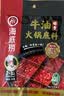 海底捞 火锅底料 醇香牛油火锅底料150g  2~3人份麻辣味火锅底料  实拍图