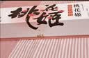东阿阿胶桃花姬低糖款阿胶糕210g礼盒装即食阿胶糕 中秋礼品  实拍图