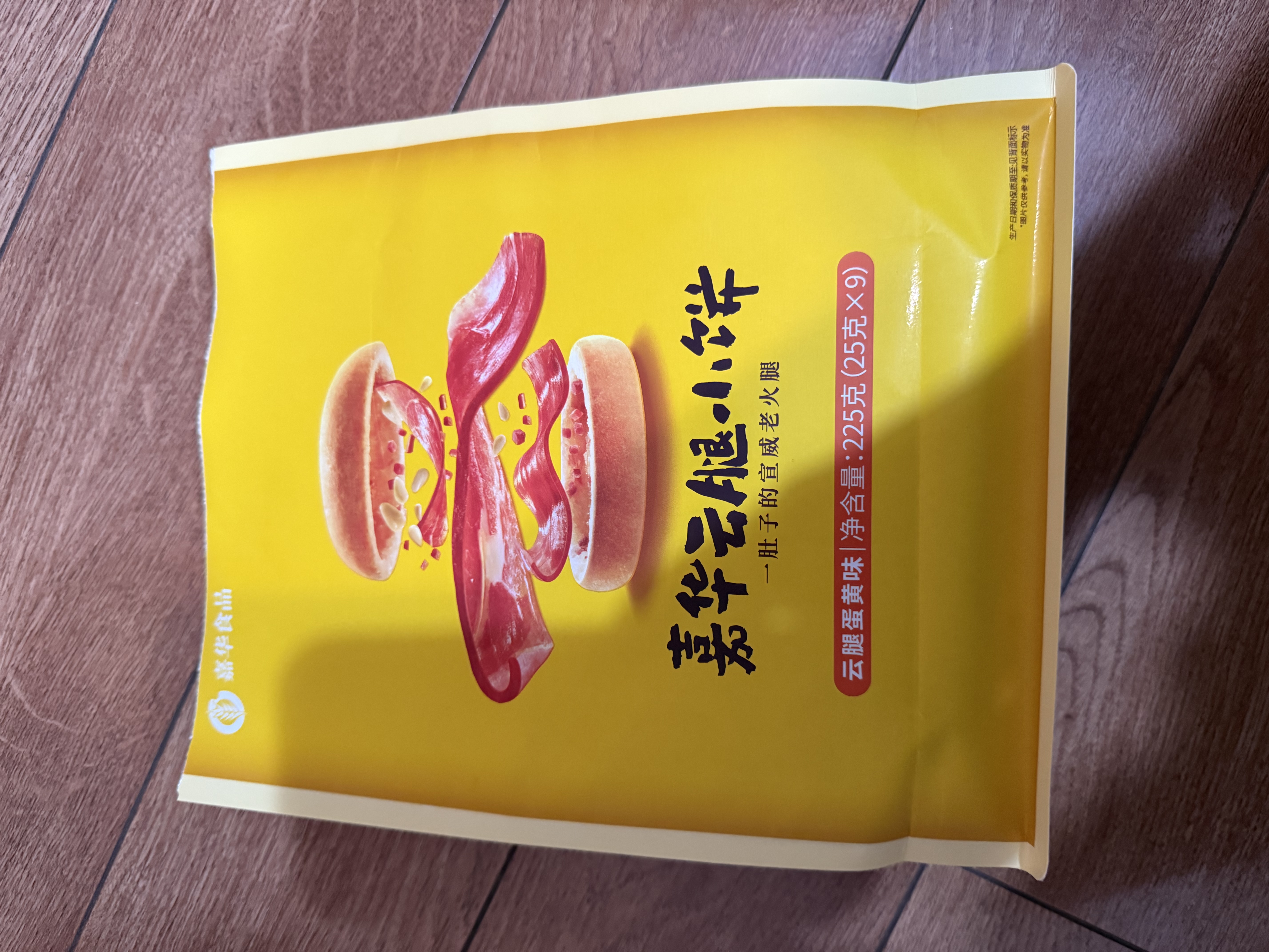 嘉华云腿小饼蛋黄口味礼袋9枚225g 云南特产糕点早餐零食点心 实拍图