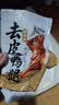 光合力量去皮大鸭腿开袋即食减脂增肌高蛋白质卤味零食110g*10袋混合口味 实拍图