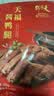 天福号熟食礼盒中华老字号北京特产含酱牛肉1510g全肉重阳送礼福气满满 实拍图