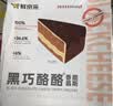 鲜京采 黑巧酪酪巧克力蛋糕420g/6块 动物奶油零食糕点下午茶节日礼赠 实拍图
