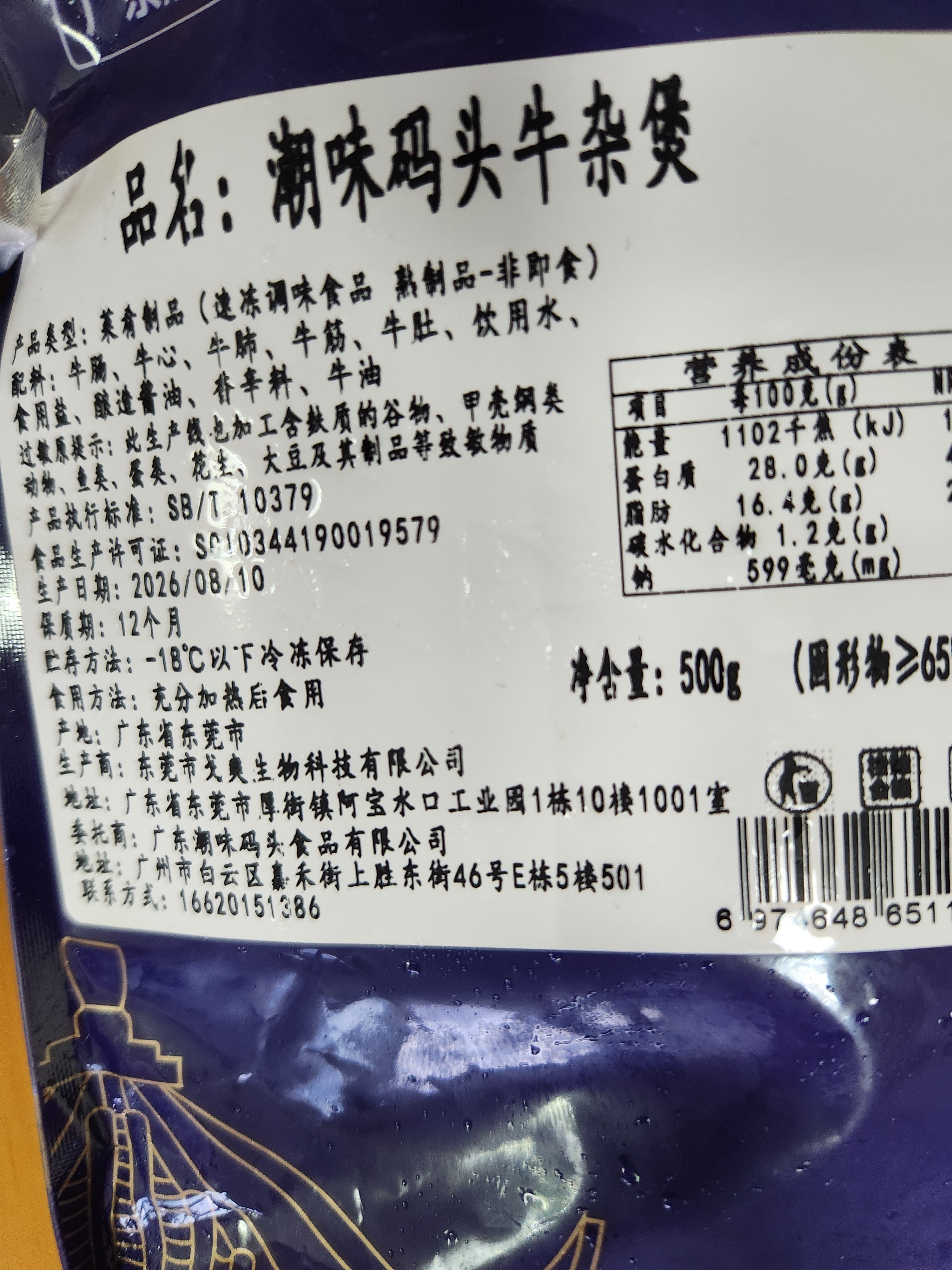 潮味码头潮汕牛杂煲500g牛肚牛筋牛心牛肺牛腩广式牛杂煲方便菜预制菜 实拍图