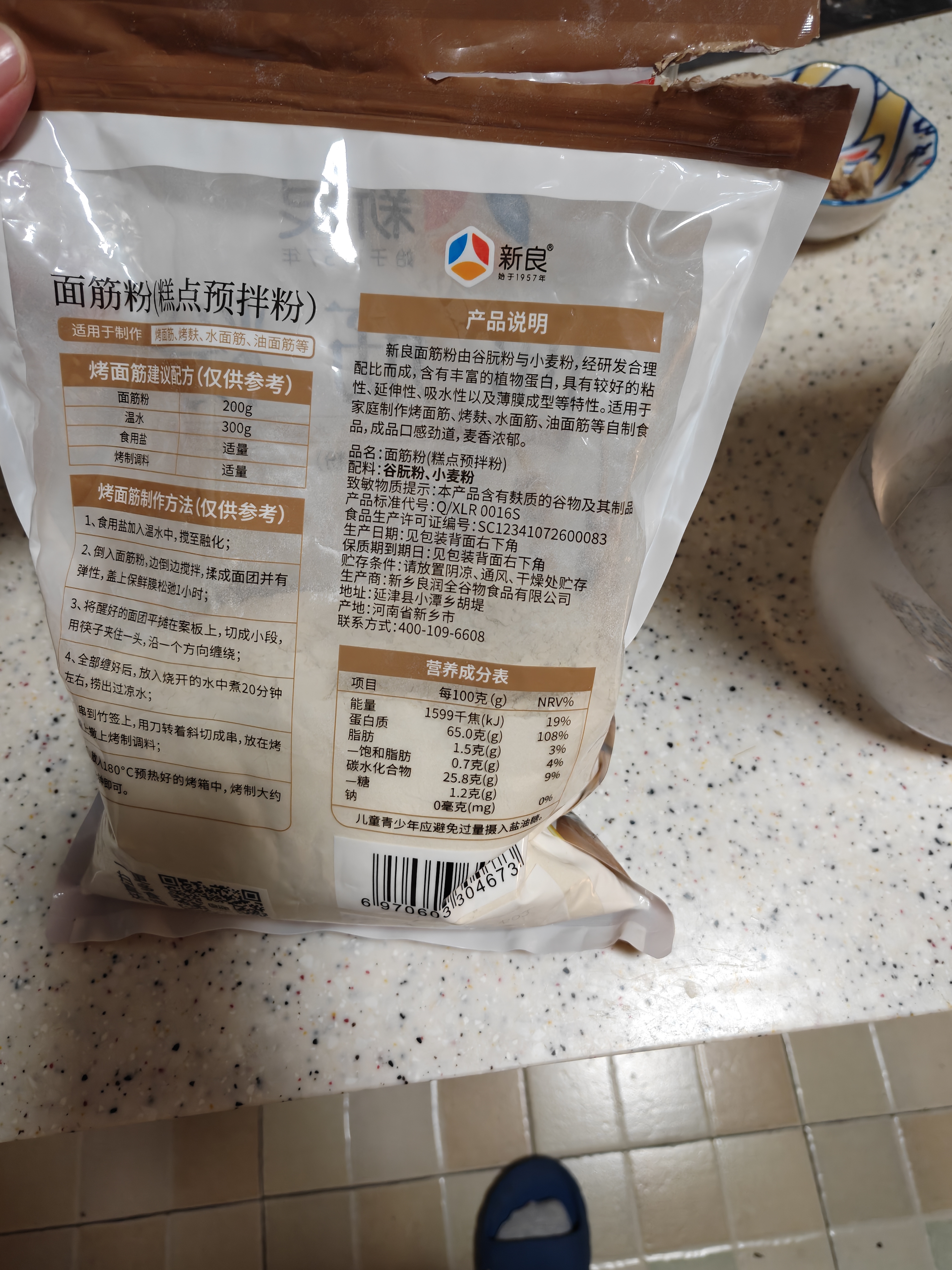 新良面筋粉2斤装 谷朊粉烤面筋粉 面筋面 家用 烤面筋专用粉 烤麸 实拍图