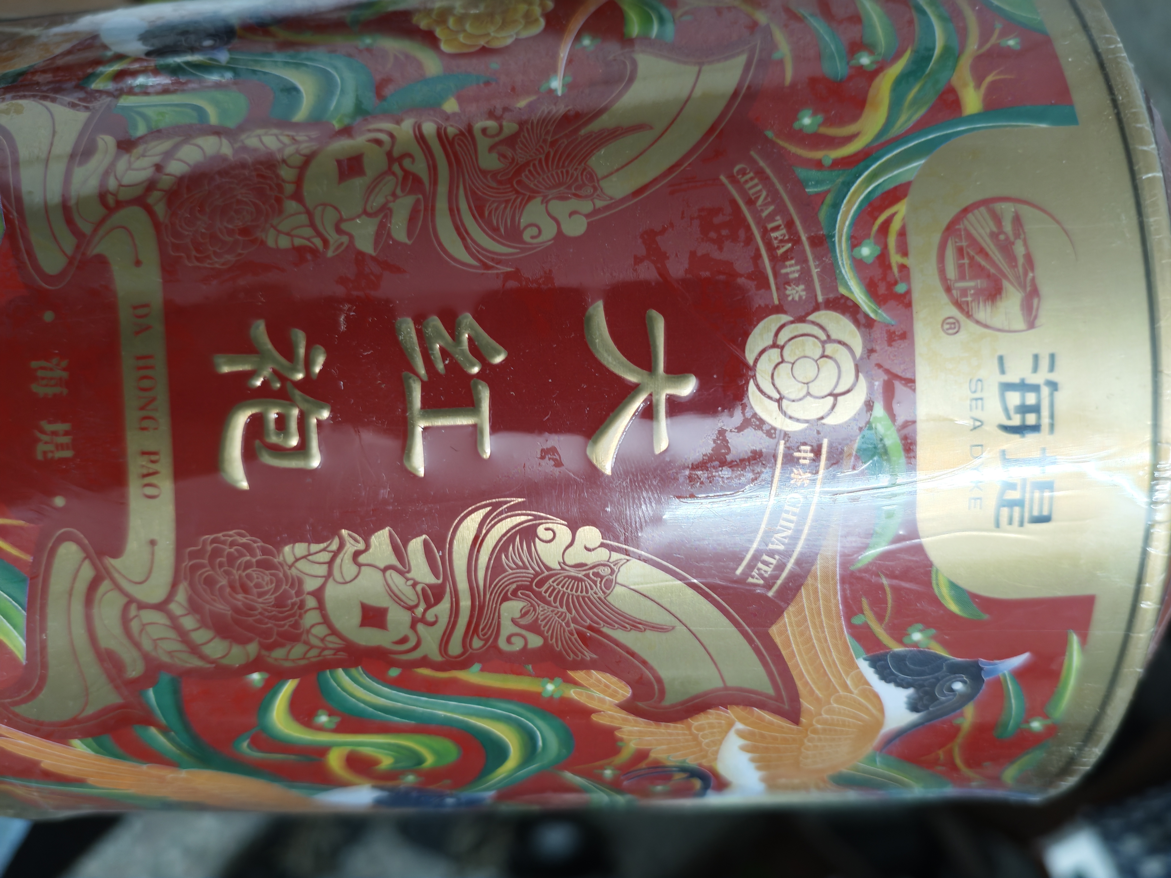 海堤（SEA DYKE）中茶乌龙茶御承国风武夷岩茶大红袍一级250g中足火罐装口粮茶叶 实拍图