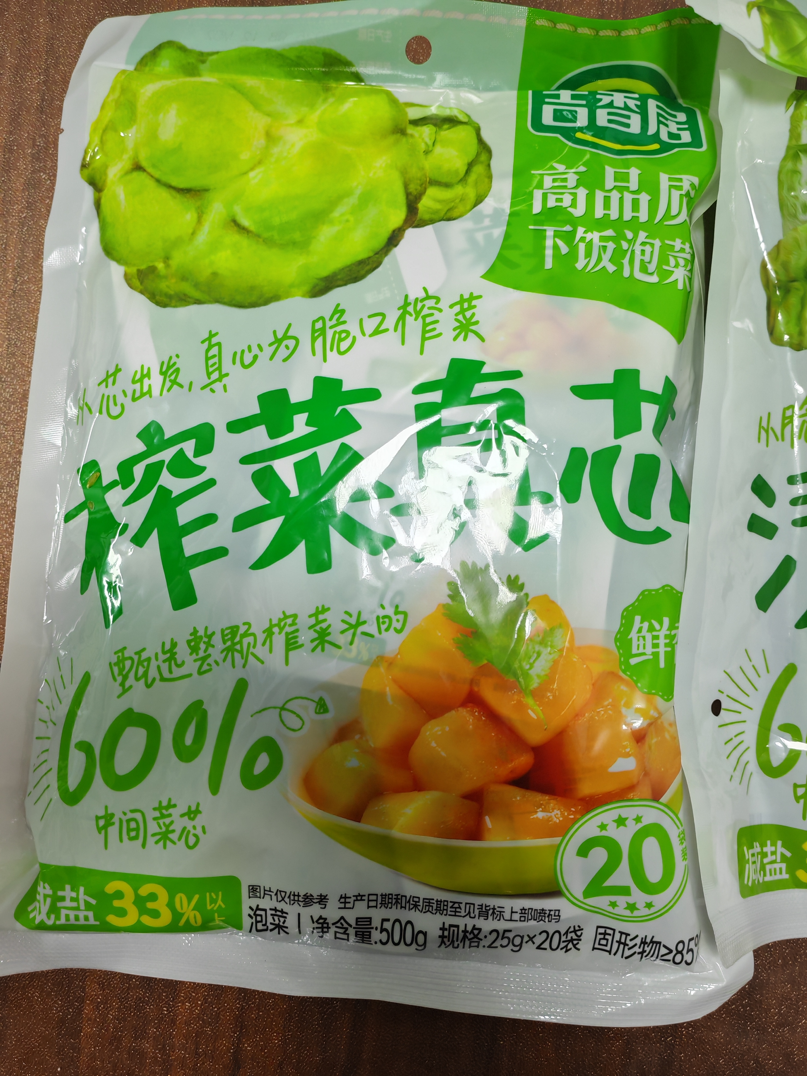 吉香居榨菜真芯25g*20袋减盐早餐榨菜0添加脂肪咸菜下饭菜清淡学生榨菜 实拍图