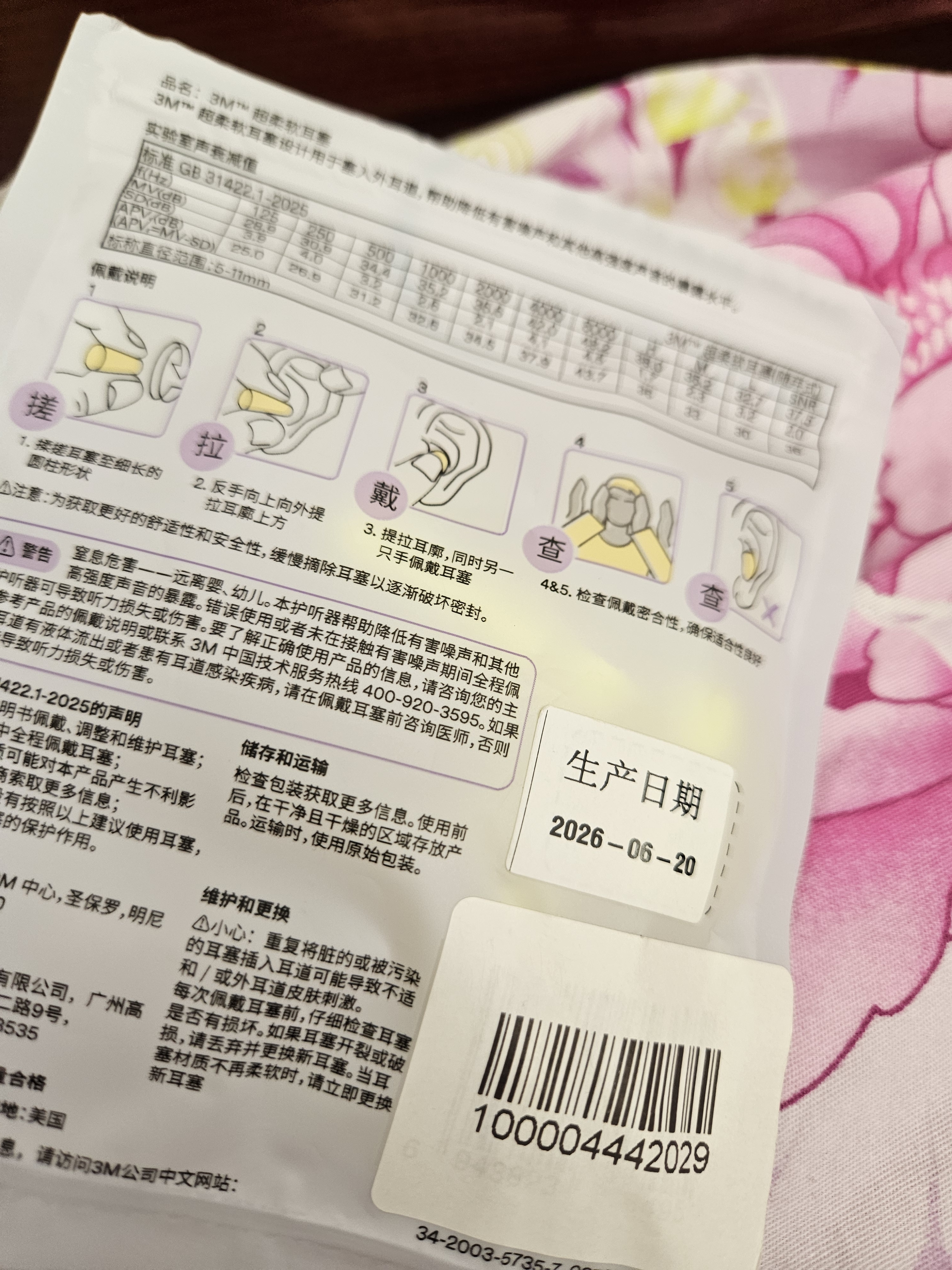 3M隔音子弹型耳塞防噪防吵工作降噪机械睡眠男女通用学生宿舍4副装 实拍图