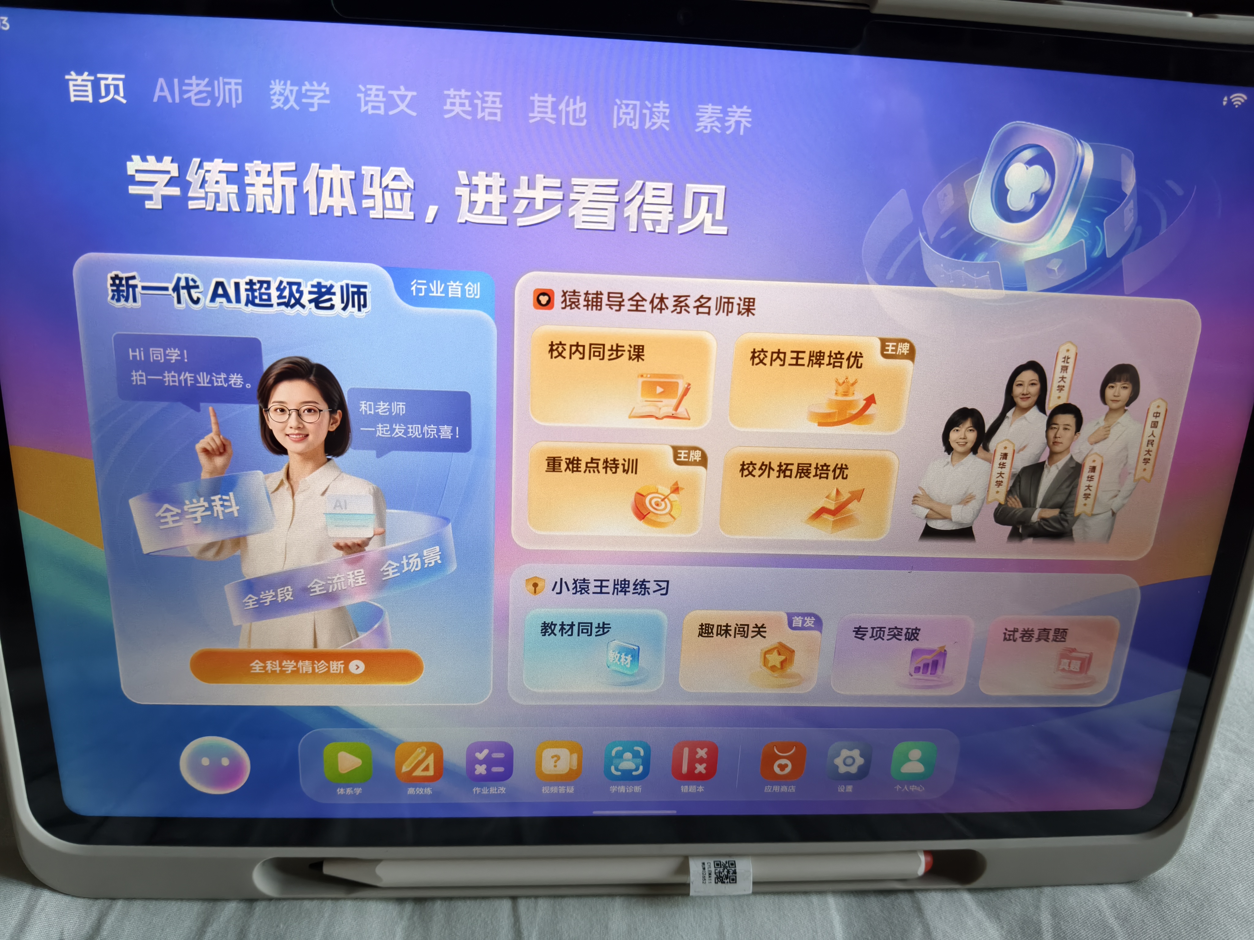小猿猿辅导AI学习机X6 AI焕新版 【8+256G大内存】AI超级老师文理全科学练机 金牌培优小初高平板电脑 实拍图