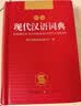 现代汉语词典 正版新编中小学生工具书初中高中新华字典古代汉语多功能拼音字词例句词汇近反义词百科辞书 实拍图