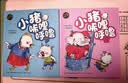 小猪唏哩呼噜（彩色注音版 套装上下册） 课外阅读 阅读 课外书作业 一升二衔接 小升初衔接 暑期阅读 实拍图