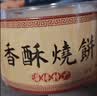 天下第一村山东周村特产烧饼480克酥饼芝麻饼点心中秋礼盒伴手礼送礼礼品 实拍图
