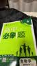 2027高中必刷题 高二上 生物 选择性必修 第一册 人教版 狂K重点教材帮学霸一遍过同步天天练一本练习册 理想树 实拍图