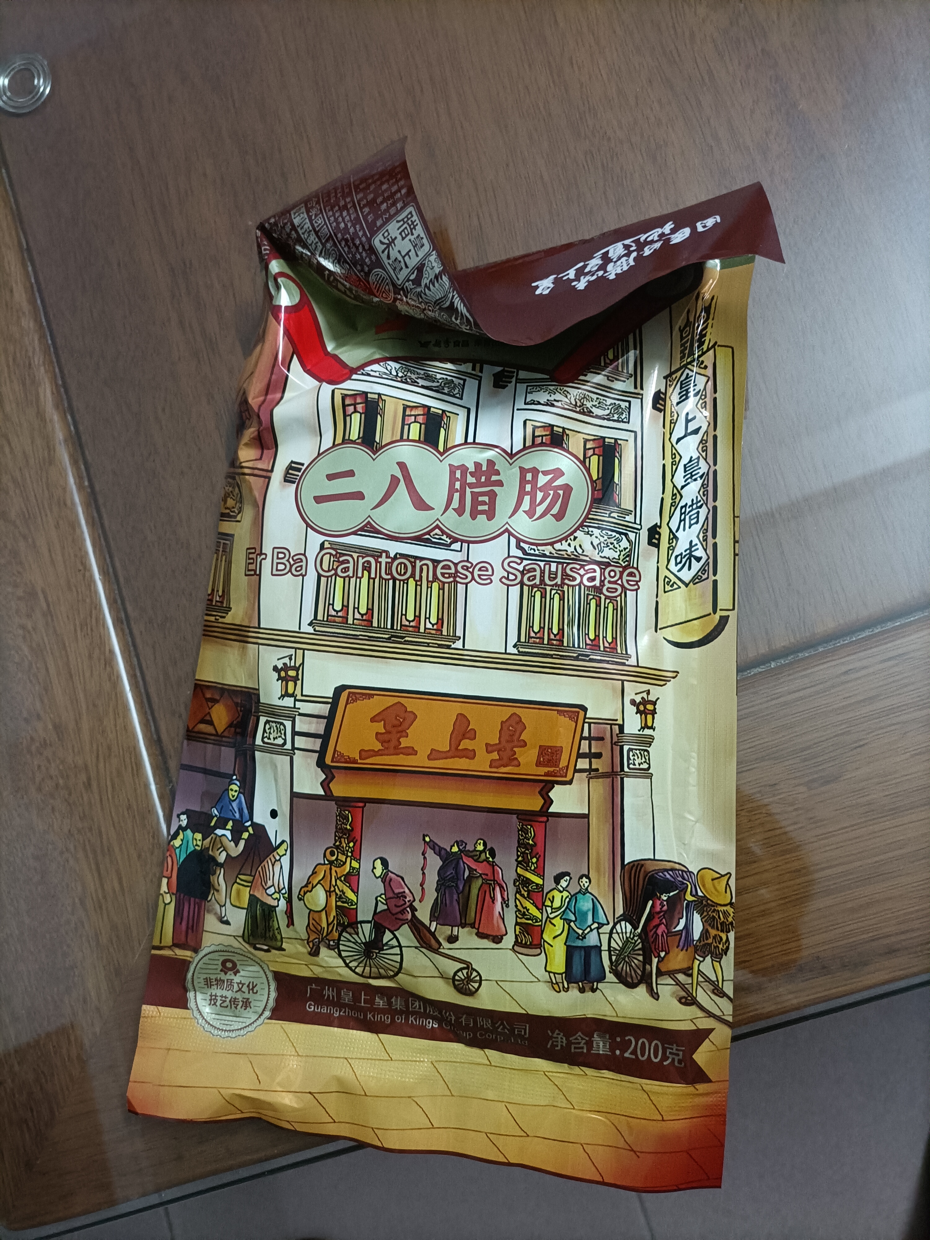 皇上皇特级二八腊肠广式煲仔饭腊肠广东甜肠广州腊味特产200g中华老字号 实拍图