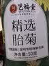 艺福堂胎菊花茶50g 新花无硫熏杭白菊 特养生凉茶级可搭配玫瑰花枸杞 实拍图