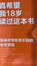 真希望我18岁读过这本书 告诉你学校学不到的处世原则 励志 青少年 家庭教育 自我提升 韧性 复利 人际关系 主体性 真希望我父母读过这本书 中信出版社 实拍图