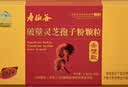 寿仙谷去壁技术破壁灵芝孢子粉28包礼盒 增强免疫力 保健品 实拍图
