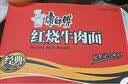 康师傅 方便面 经典红烧牛肉面103g*24袋 泡面袋装整箱速食 方便食品 实拍图