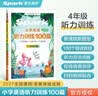 2027新星火听力100篇小学英语四年级星火英语听力测试训练同步练习册英语听力专项训练强化训练习题全国通用 实拍图