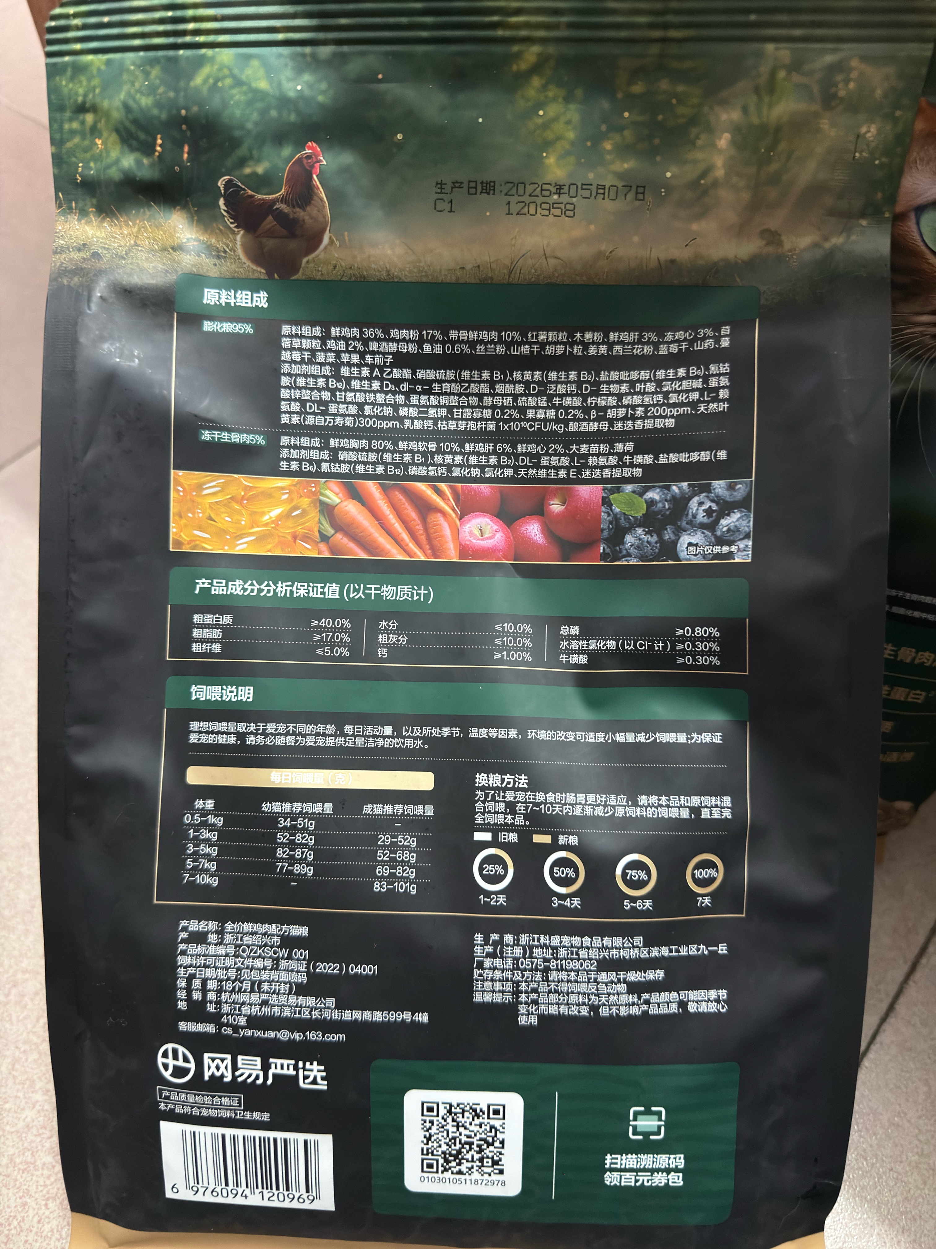 网易严选全价鲜鸡肉猫粮J40 生骨肉无谷主食冻干 成幼猫草本植萃1.5kg 实拍图