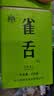 峰顶寺雀舌绿茶2026新茶四川宜宾特级明前毛尖茶叶嫩芽春茶自己喝250g 实拍图