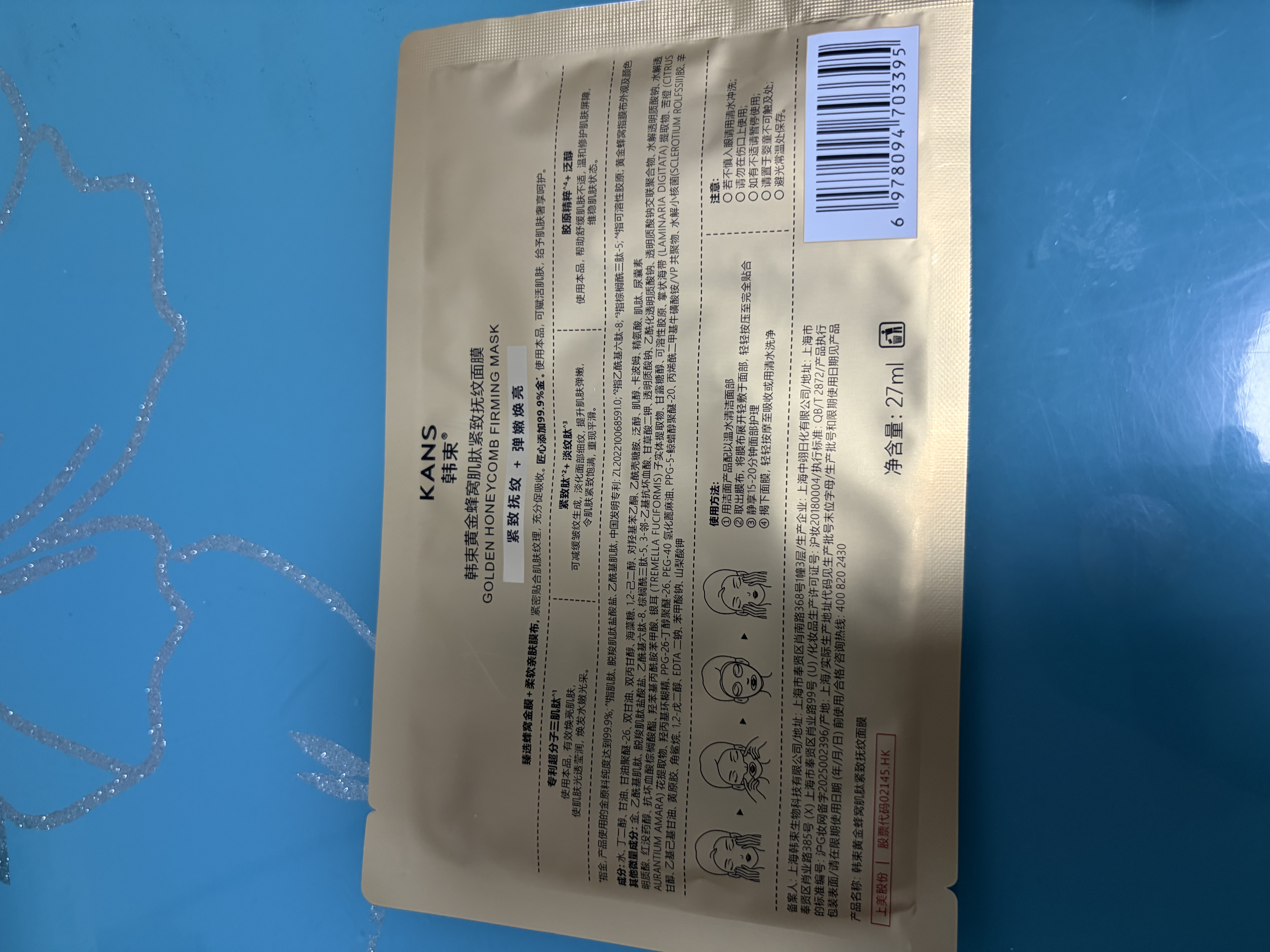 韩束金刚侠面膜黄金胶原炮补水修护焕亮抗皱紧致淡纹女体验装其他活动 实拍图