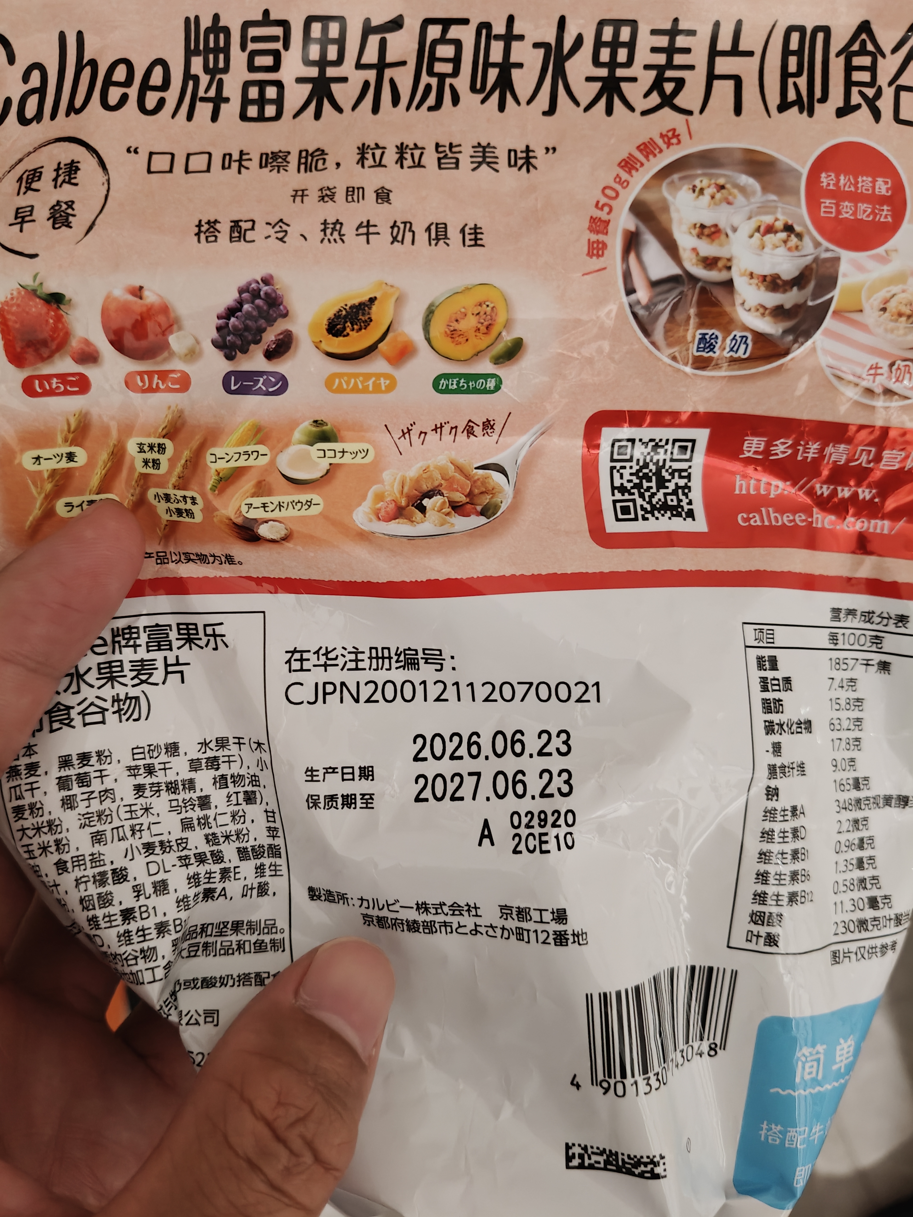 卡乐比（Calbee）原味水果麦片450克进口非油炸营养早餐代餐零食 实拍图