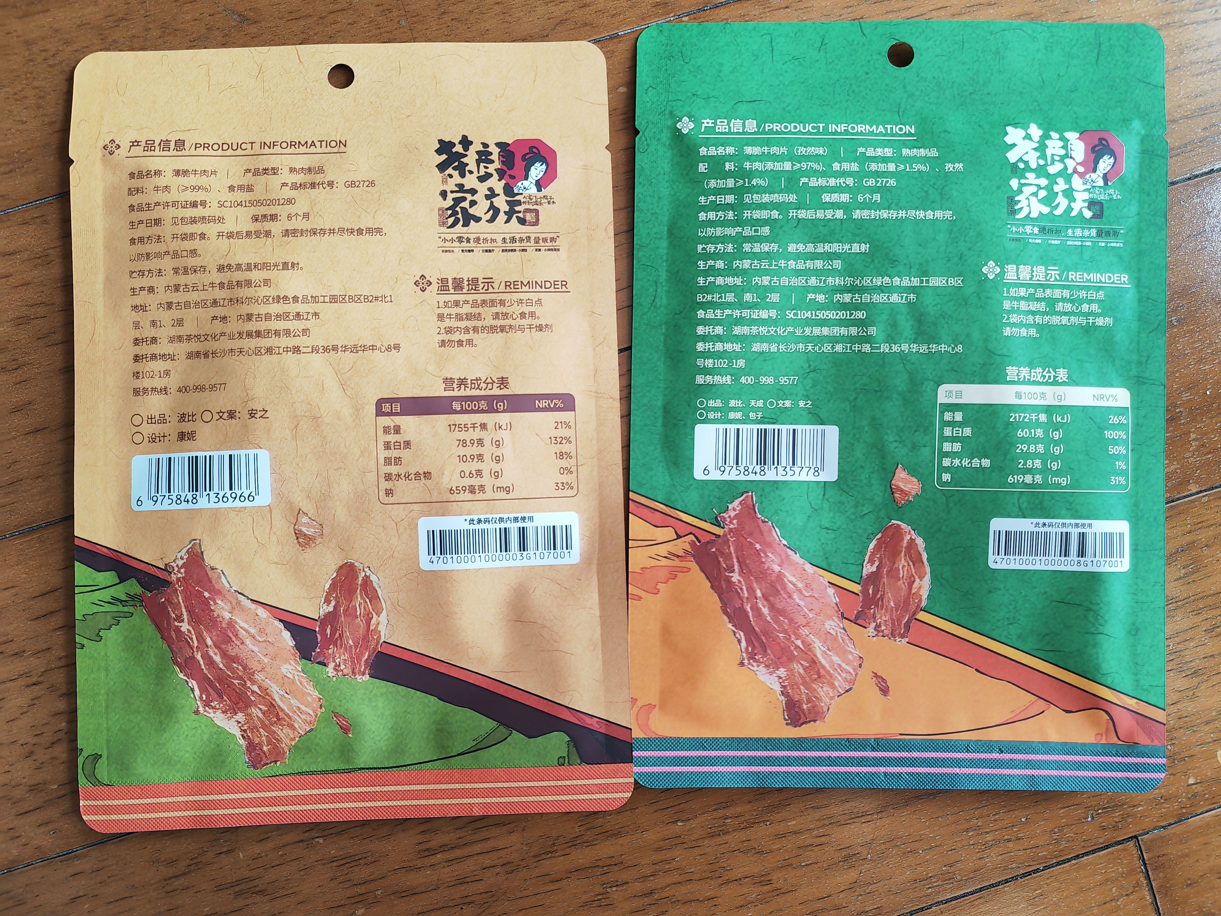 茶颜悦色薄脆牛肉片 原味孜然风味牛脆脆解馋肉脯零食 16g*4袋 共64g 实拍图