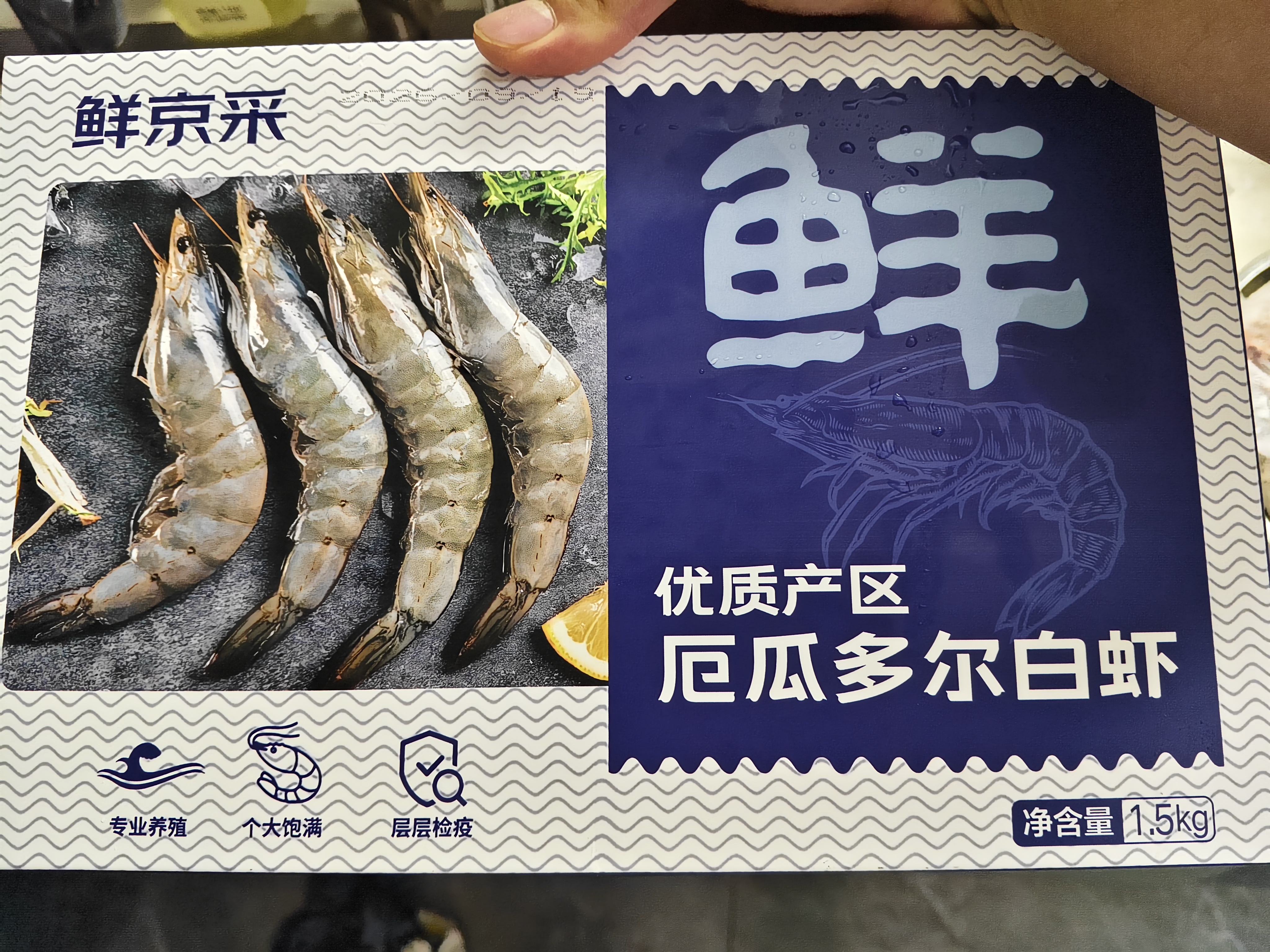 鲜京采 原装进口厄瓜多尔白虾 净重3.3斤 大号30-40规格 50-66只/盒 实拍图