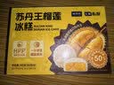 鲜京采苏丹王榴莲冰皮冰糕6枚360g冰糕大福零食糕点中秋送礼 实拍图