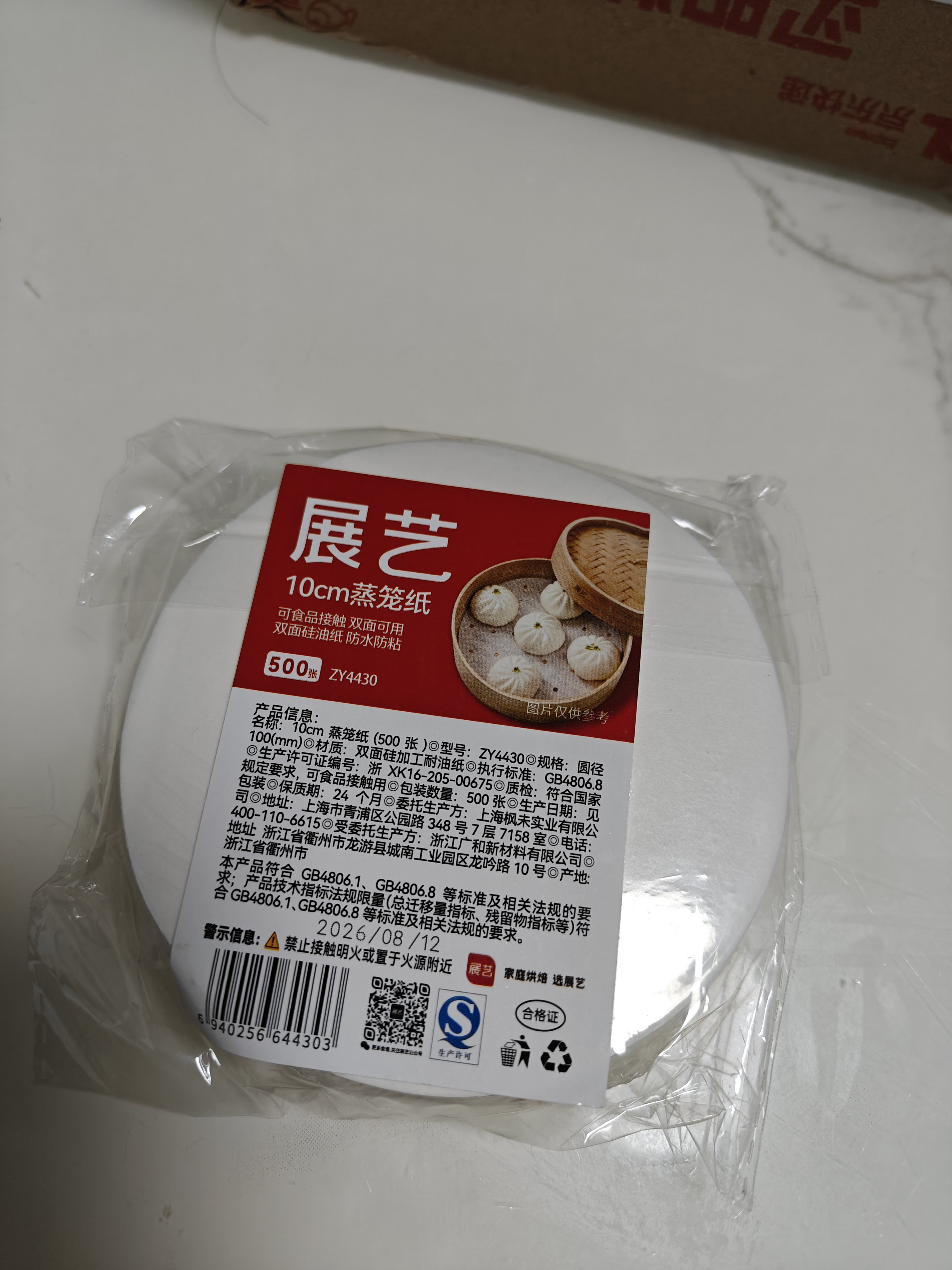 展艺蒸笼纸10cm*500张圆形 一次性包子馒头中秋月饼蒸屉蒸锅防沾垫纸 实拍图