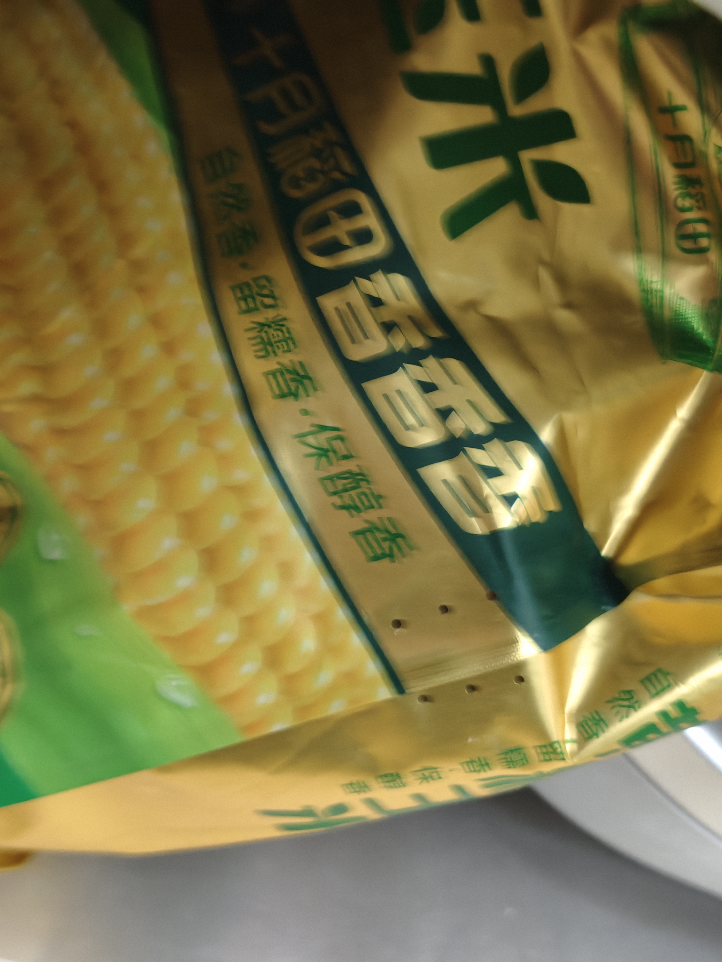 十月稻田 黑糯玉米 8根 3.52斤 真空包装 东北甜粘玉米棒 低脂早餐 实拍图