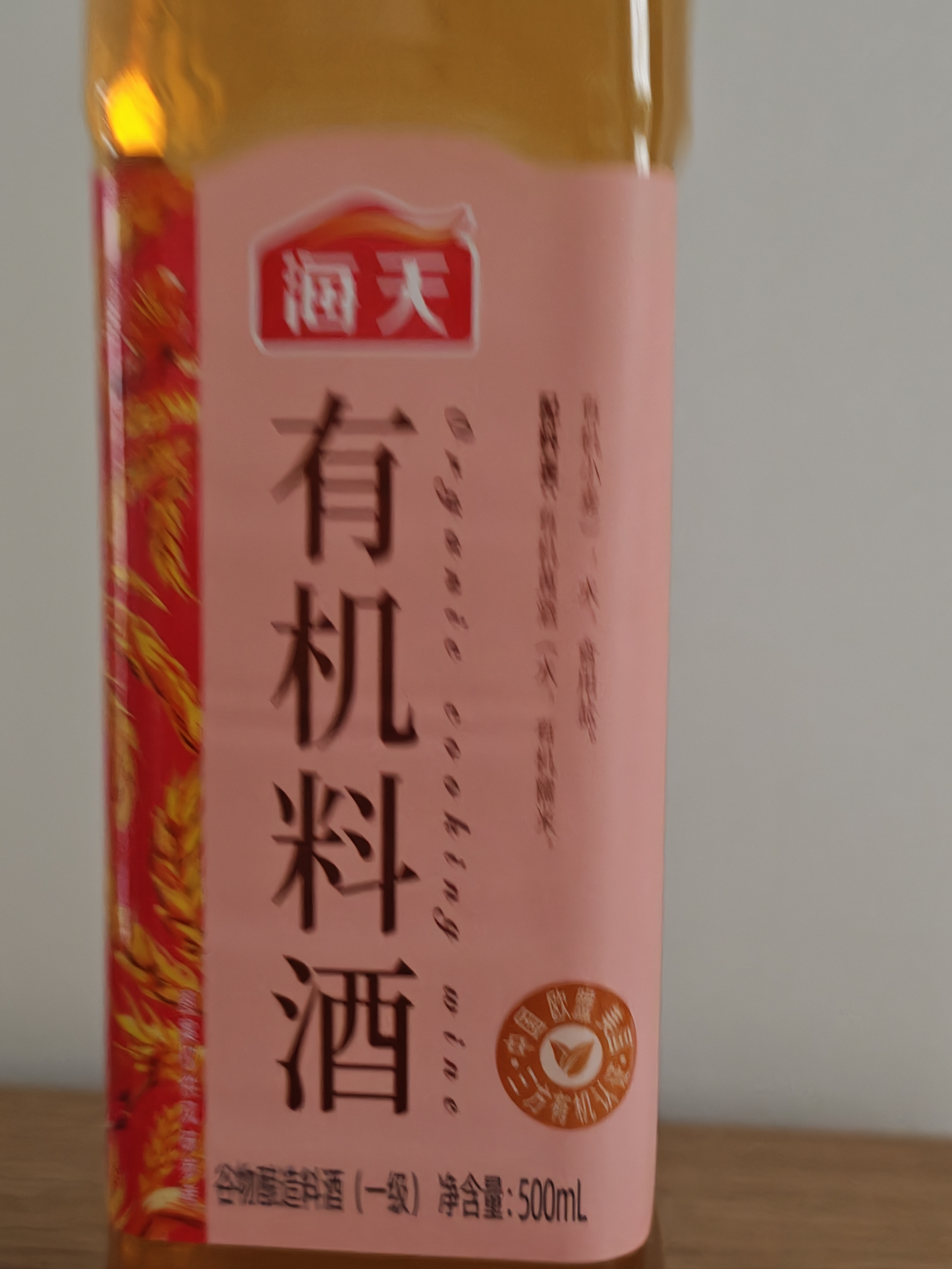 海天 有机料酒500ml 10度【有机 一级】中欧美三认证 去腥解膻 实拍图