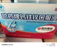 哈药钙铁锌口服液90支三精液体钙葡萄糖酸钙锌儿童青少年1-4-17岁补钙 实拍图