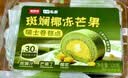 鲜京采斑斓椰冻芒果瑞士卷糕点320g 实拍图