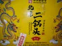 永丰牌北京二锅头 经典黄坛 清香型白酒 42度 500ml*6瓶 礼盒装送礼 实拍图