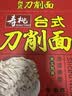 寿桃台式刀削面挂面条方便面非油炸速食油泼宽面拌面独立包装整箱800g 实拍图