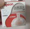 贝亲（Pigeon）自然离乳系列吸嘴 替换奶嘴 12月+ BA152 实拍图