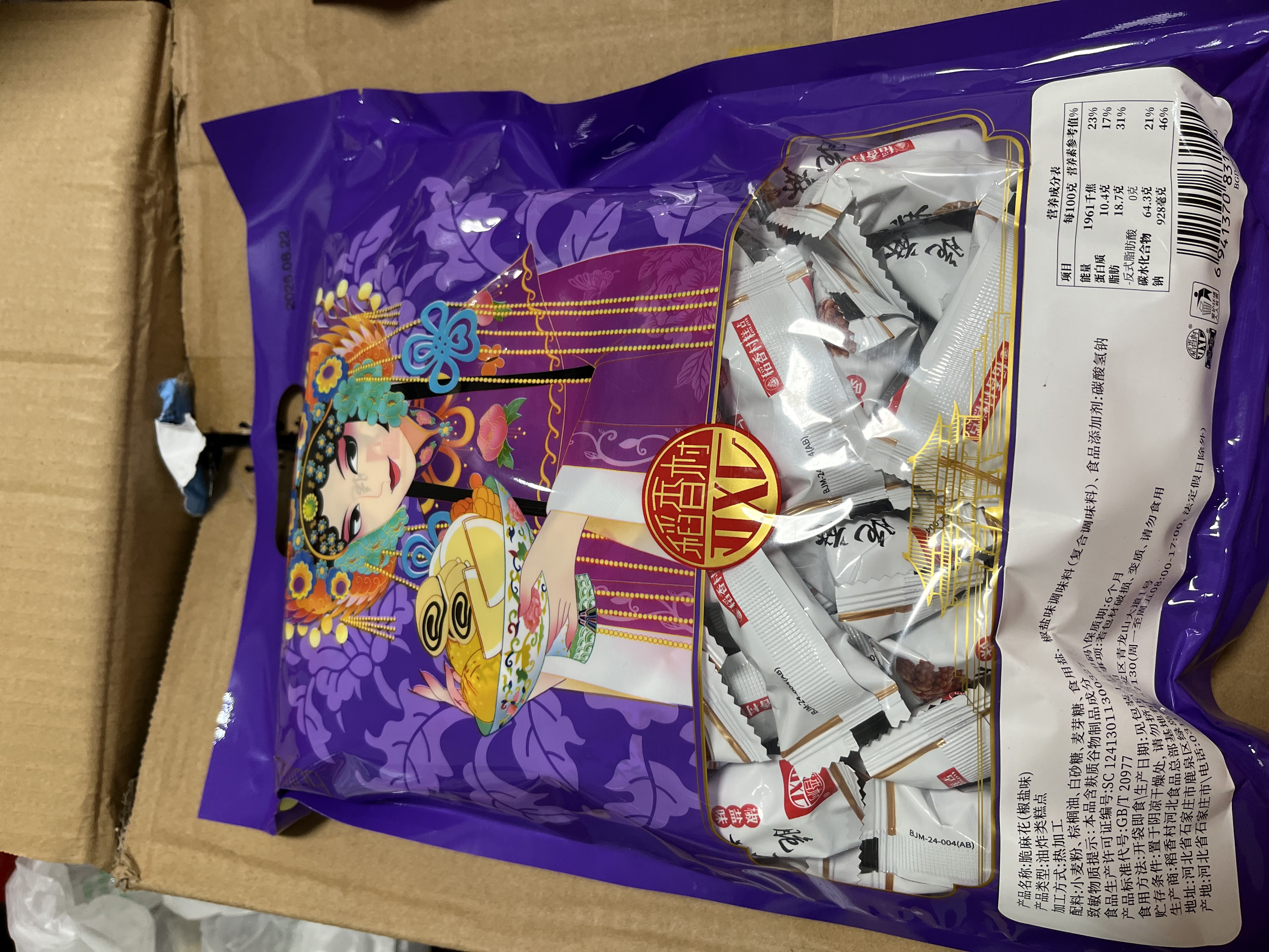 稻香村脆麻花500g 老北京特产独立小包装休闲零食糕点 椒盐口味 实拍图