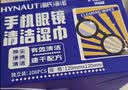 海氏海诺眼镜清洁湿巾手机屏幕镜片清洁湿巾擦拭纸布速干无痕不伤镜片*2盒 实拍图