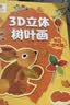 阳光宝贝 3D立体创意树叶画节日节气篇手工DIY粘贴材料包落叶贴画儿童创意拼贴作品幼儿园作业假期亲子手工 同学礼物  实拍图
