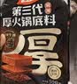 好人家北纬40°鲜番茄火锅底料450g*2袋【鲜果厚切】番茄火锅酸甜可口 实拍图