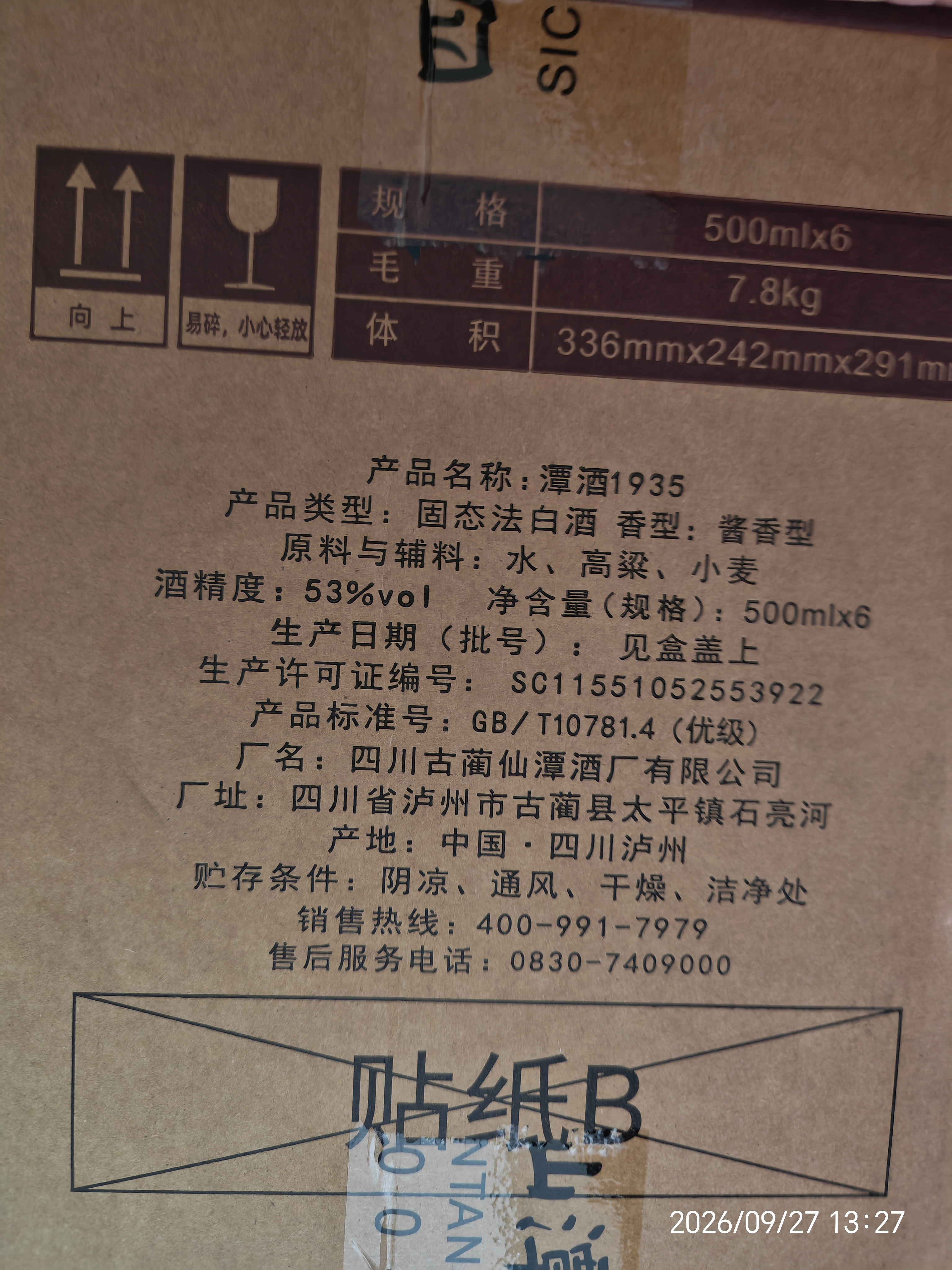潭酒 1935(非活动版) 酱香型白酒 53度 500ml*6瓶整箱装送礼 家乡酒 实拍图