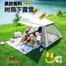 探险者（TAN XIAN ZHE）帐篷户外露营防雨过夜3人-4人速开便捷天幕二合一黑胶防晒帐篷 5-8人黑胶遮阳帐篷【高效防晒】 实拍图